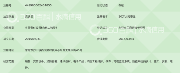 东莞市星东安防设备锁定