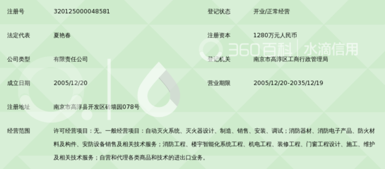 南京空鹰消防设备制造_360百科